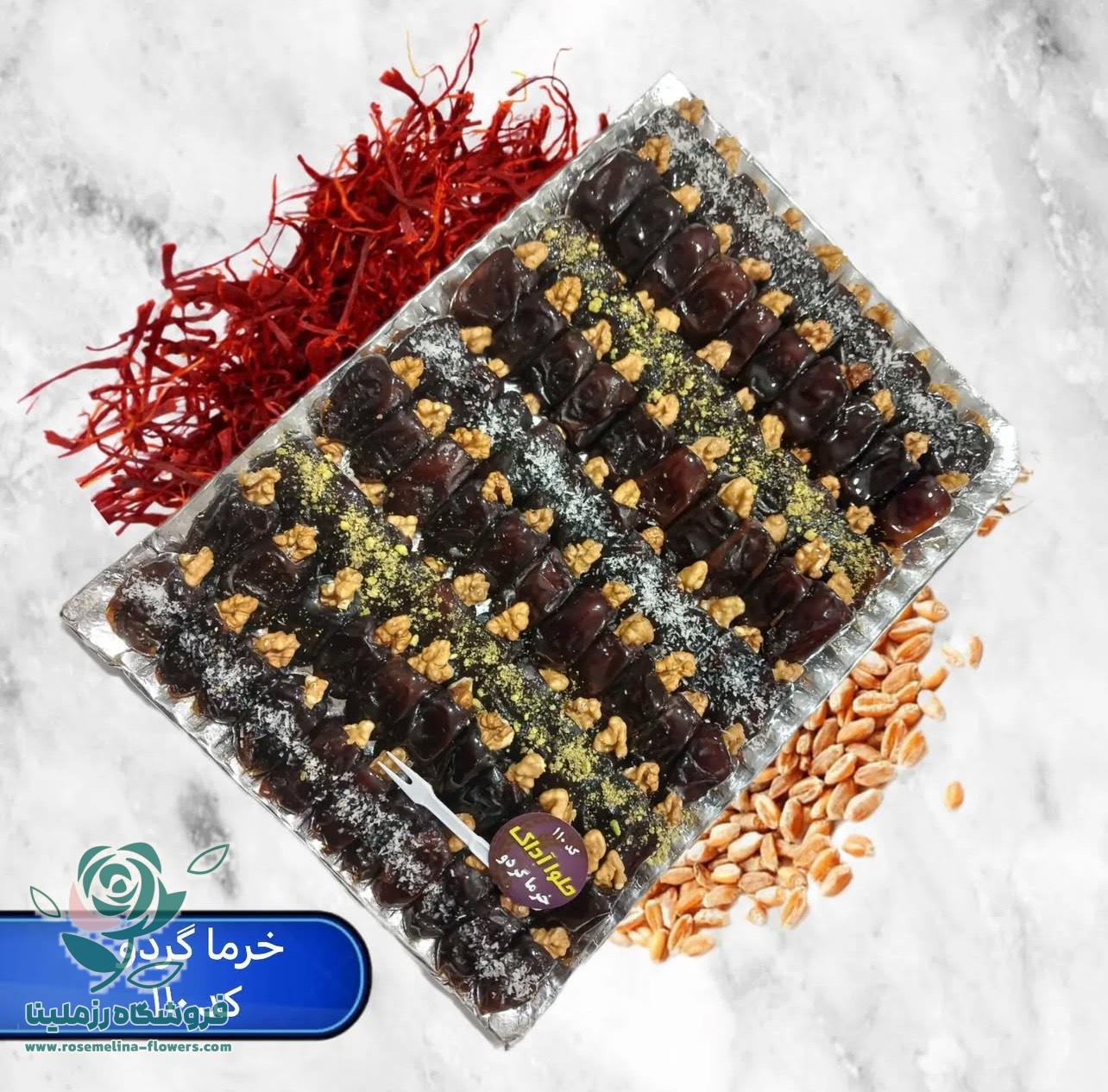 خرما گردومجلسی با مغز گردو اعلا آیتم 110